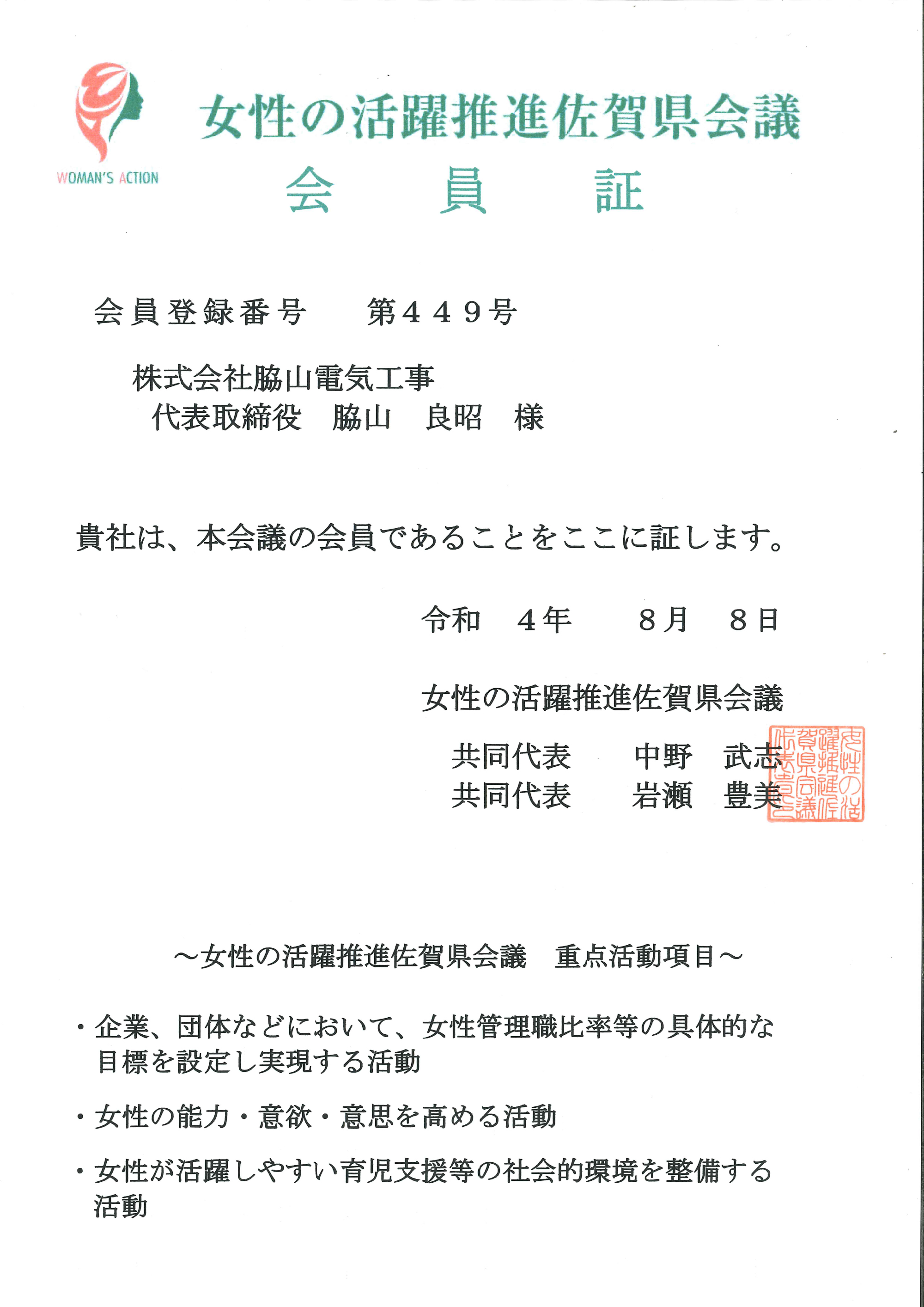 さが出会い結婚応援企業